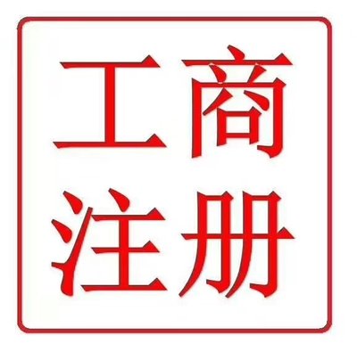 天津企业信息变更