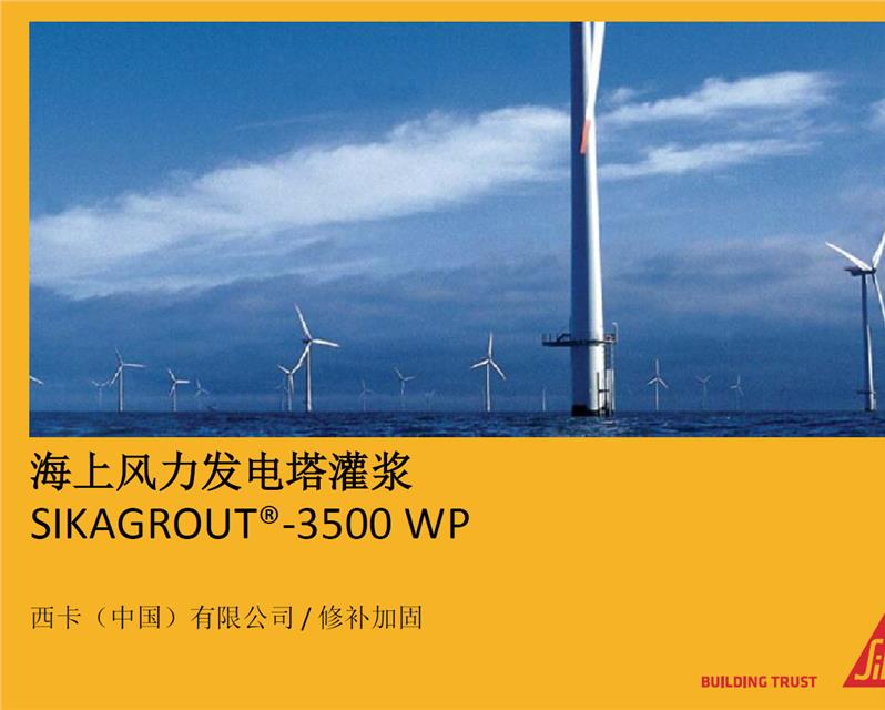 厦门西卡灌浆料sikagrout 3500