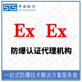 哈尔滨防爆认证申请资料