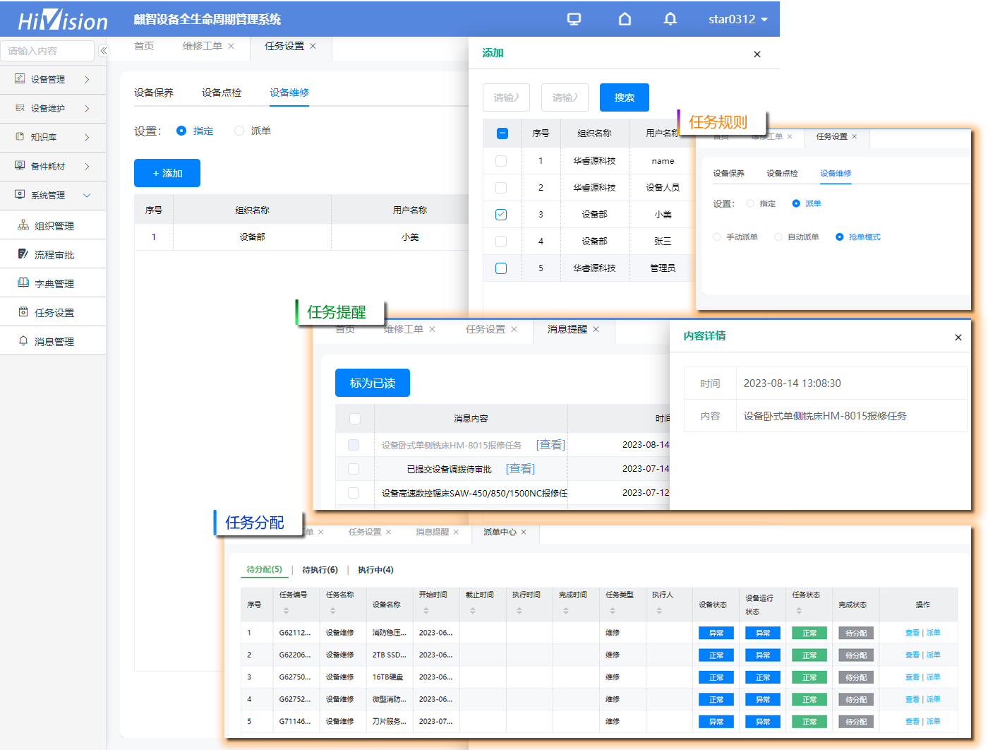 麒智设备管理系统维修工单任务