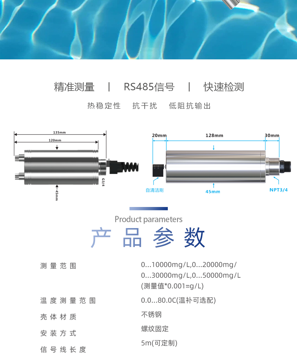 悬浮物传感器_02.jpg