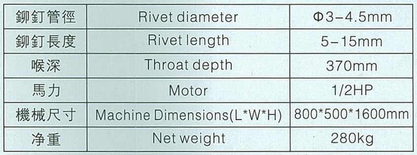 中型铆钉机（斜臂型）