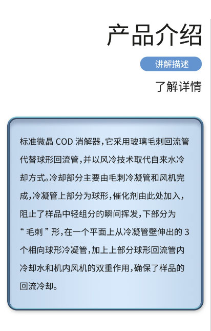 智能COD消解仪7-1.jpg